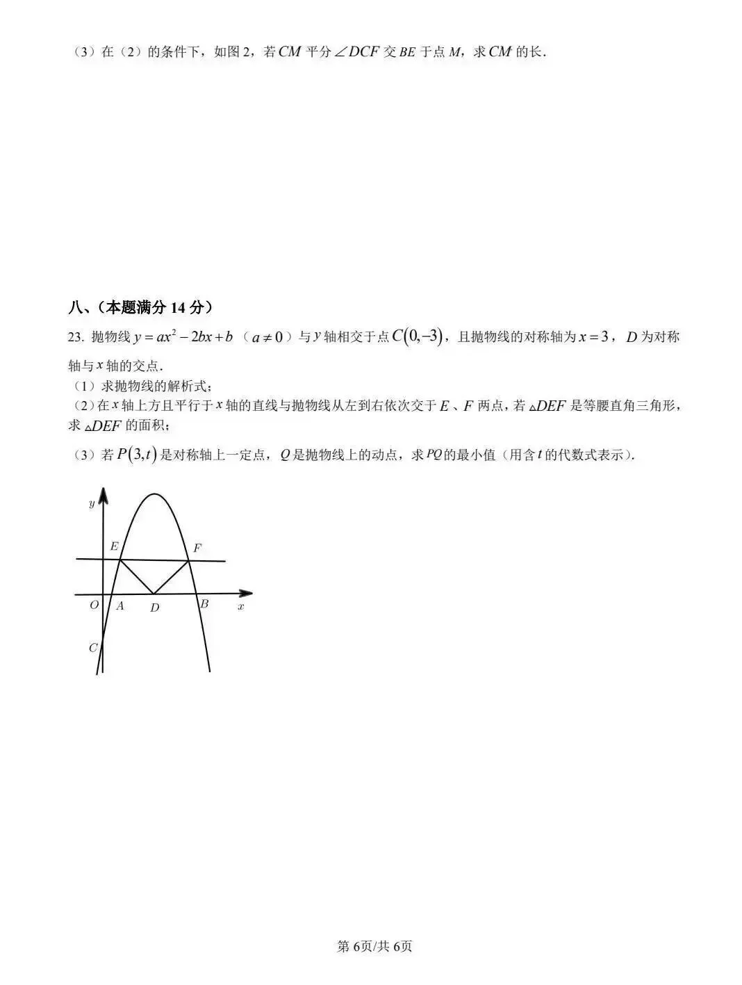 中考数学模拟试卷-第6张图片-四季读书网