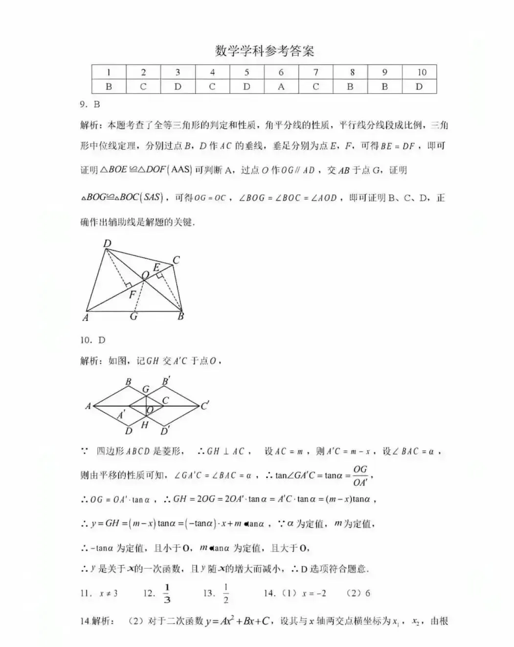 中考数学模拟试卷-第7张图片-四季读书网