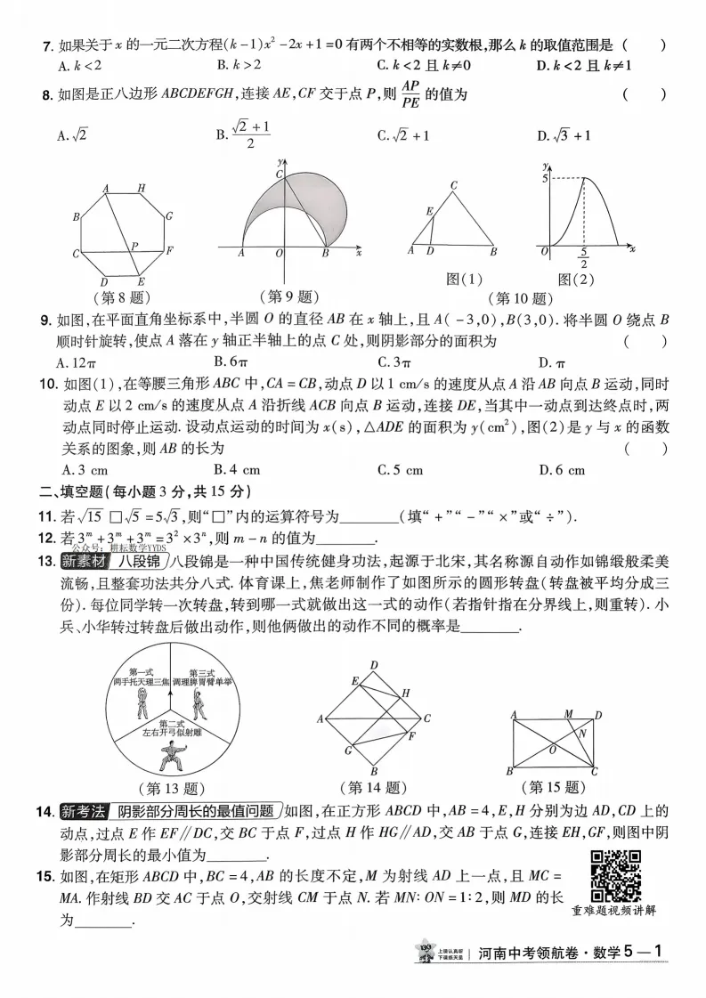 2026河南中考模拟数学试卷及答案解析(卷5-6)-第2张图片-四季读书网