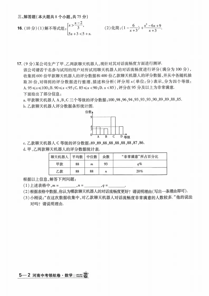 2026河南中考模拟数学试卷及答案解析(卷5-6)-第3张图片-四季读书网