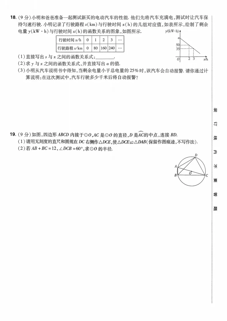 2026河南中考模拟数学试卷及答案解析(卷5-6)-第4张图片-四季读书网