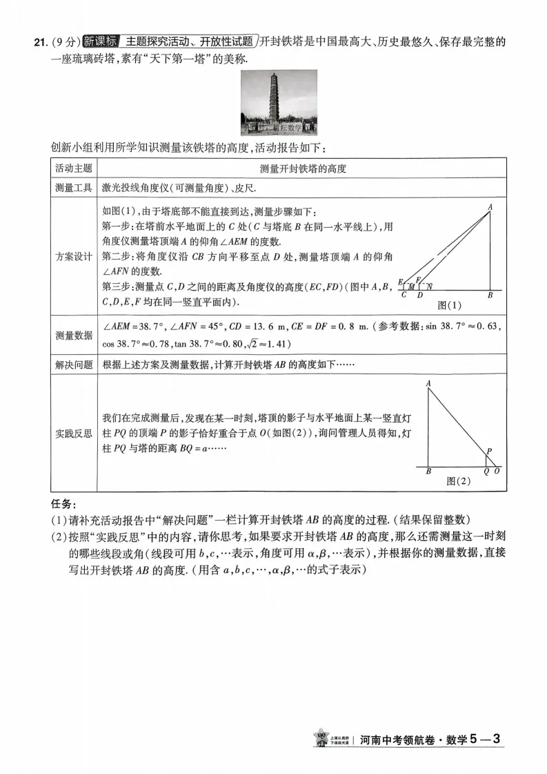 2026河南中考模拟数学试卷及答案解析(卷5-6)-第6张图片-四季读书网