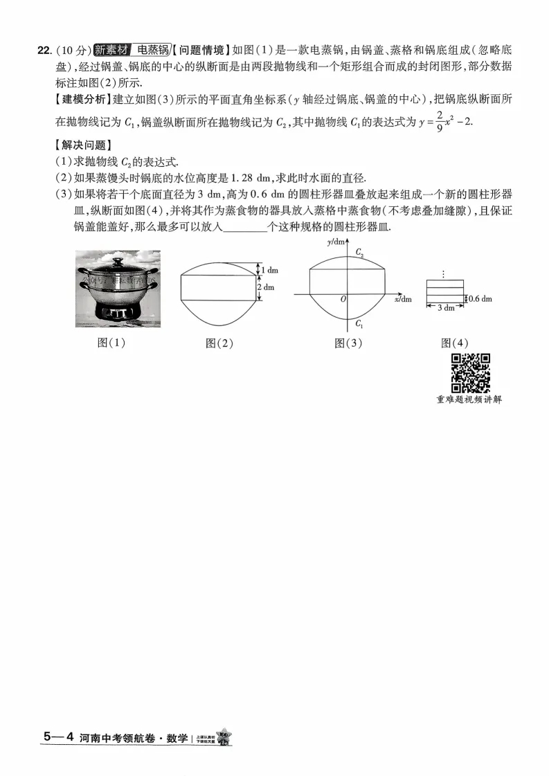 2026河南中考模拟数学试卷及答案解析(卷5-6)-第7张图片-四季读书网