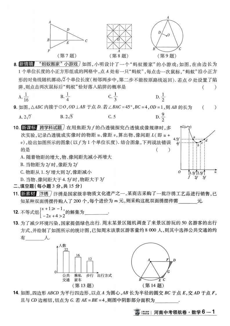 2026河南中考模拟数学试卷及答案解析(卷5-6)-第10张图片-四季读书网