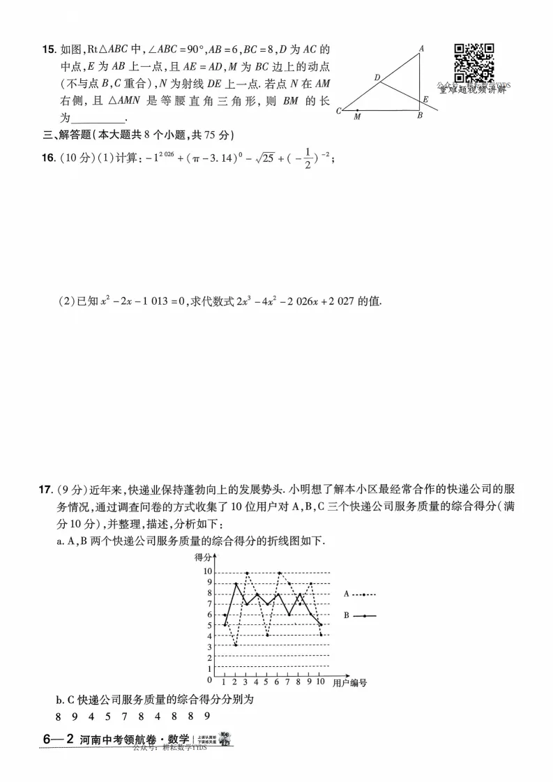 2026河南中考模拟数学试卷及答案解析(卷5-6)-第11张图片-四季读书网