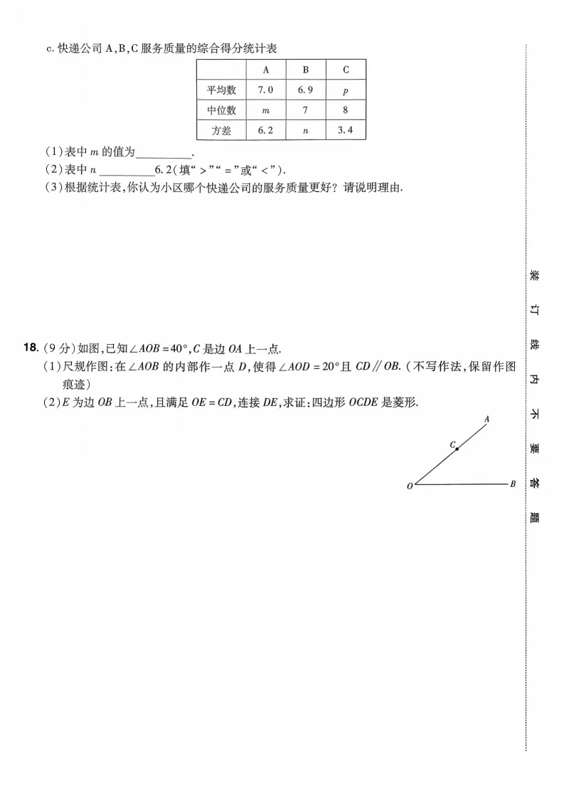 2026河南中考模拟数学试卷及答案解析(卷5-6)-第12张图片-四季读书网