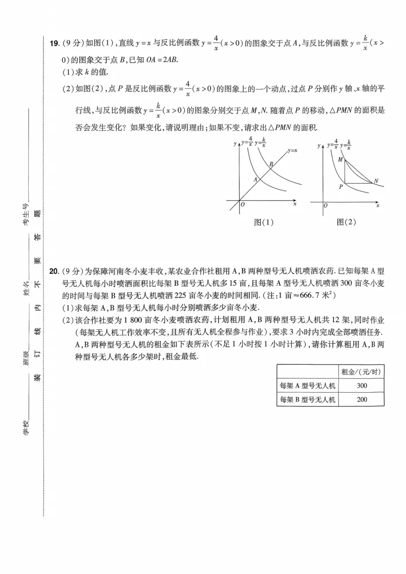 2026河南中考模拟数学试卷及答案解析(卷5-6)-第13张图片-四季读书网