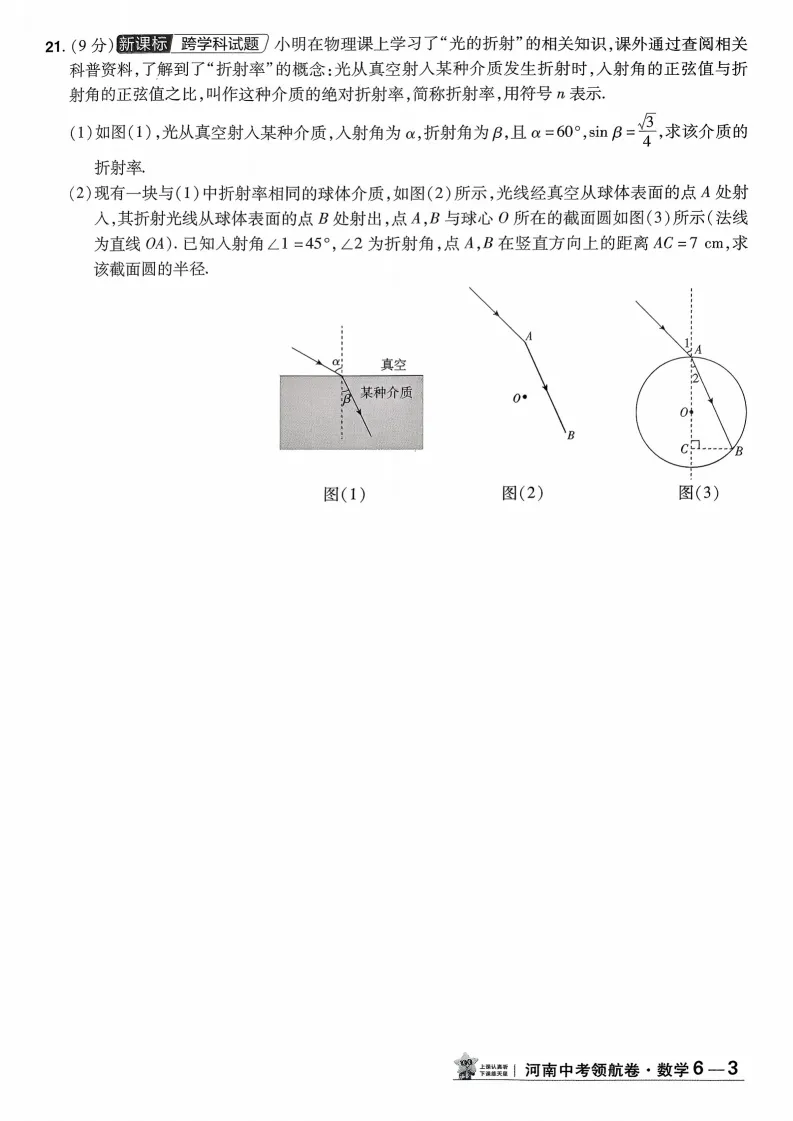 2026河南中考模拟数学试卷及答案解析(卷5-6)-第14张图片-四季读书网