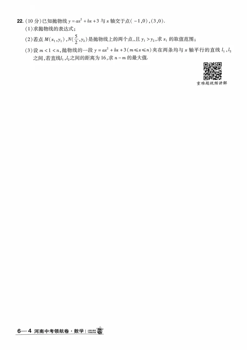 2026河南中考模拟数学试卷及答案解析(卷5-6)-第15张图片-四季读书网