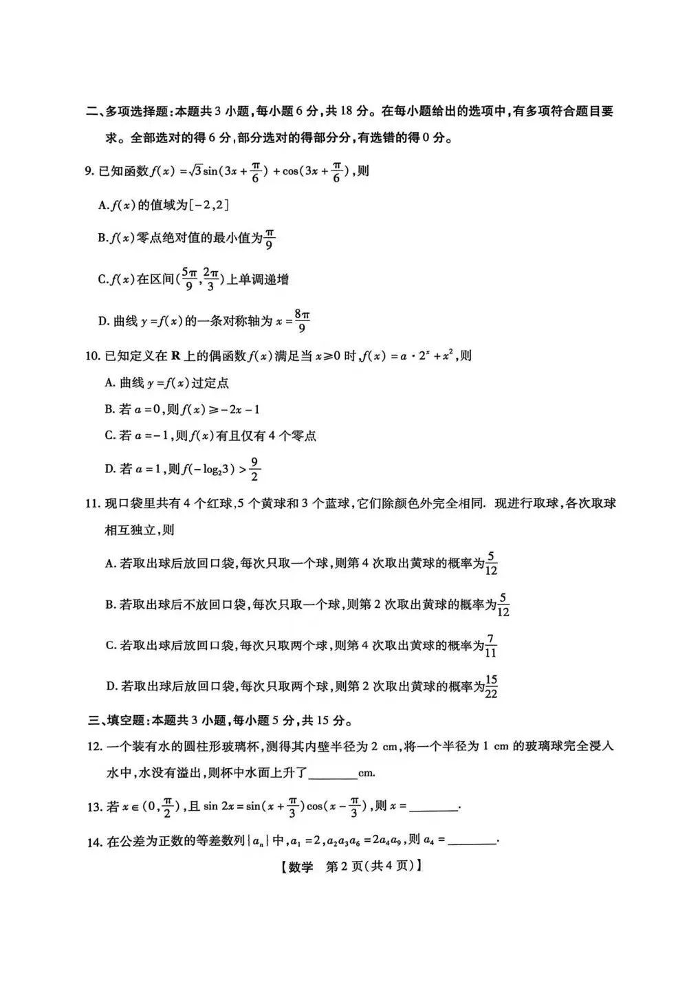 (全科试题)河南省新未来高三3月联合模拟考试试题及详细解析!-第3张图片-四季读书网
