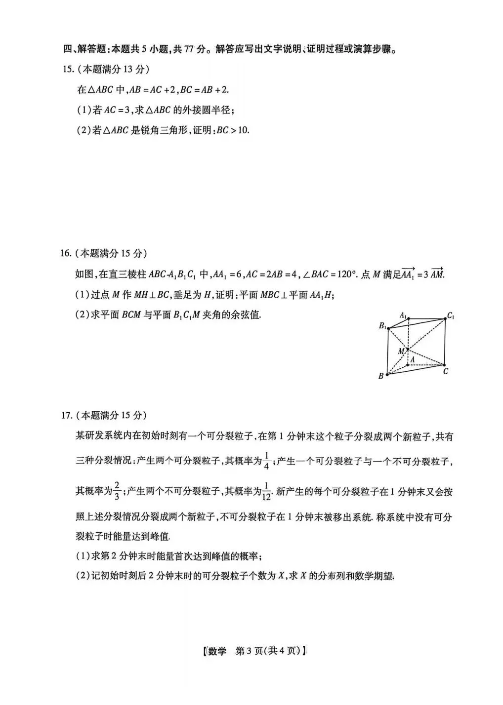(全科试题)河南省新未来高三3月联合模拟考试试题及详细解析!-第4张图片-四季读书网