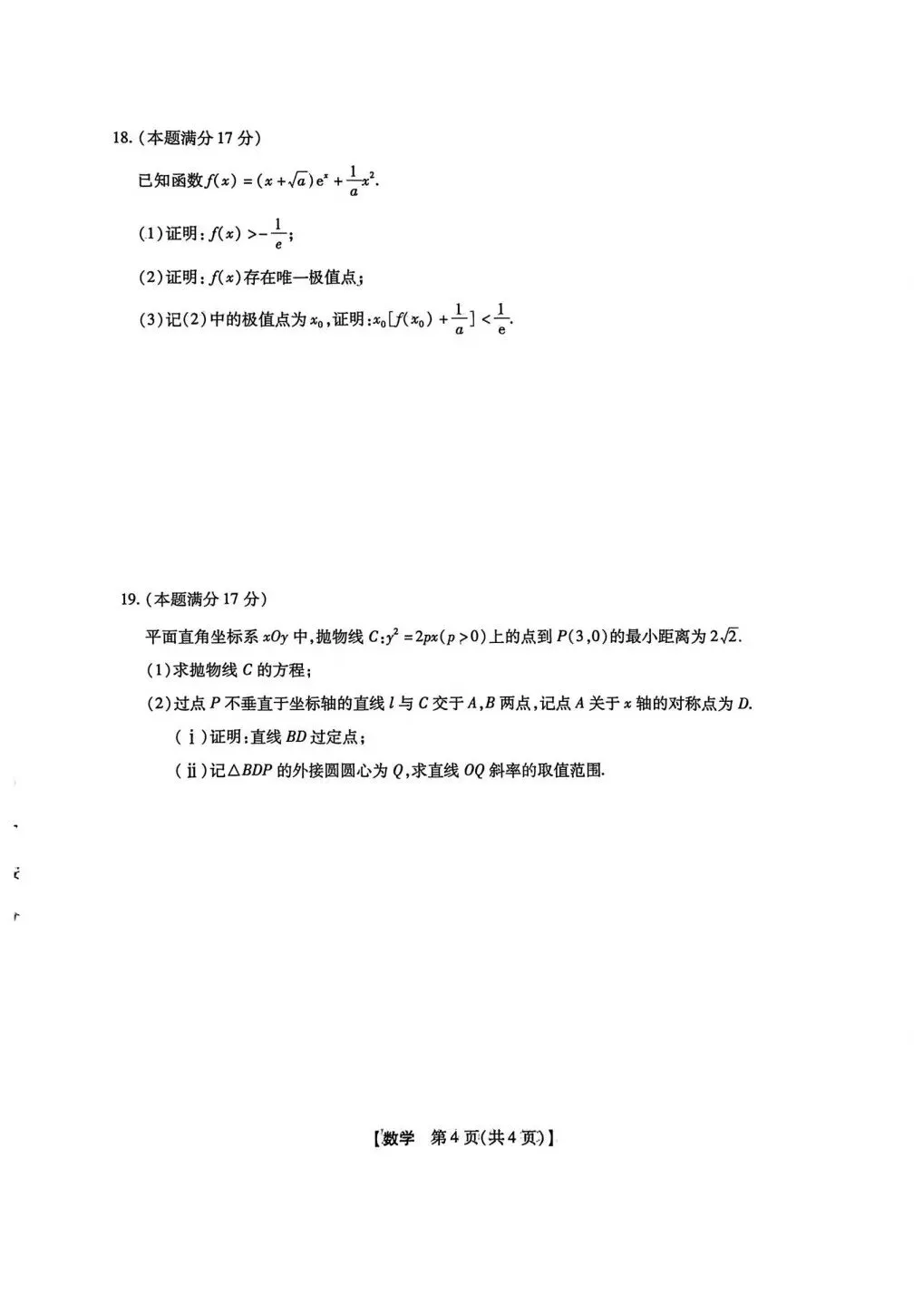(全科试题)河南省新未来高三3月联合模拟考试试题及详细解析!-第5张图片-四季读书网