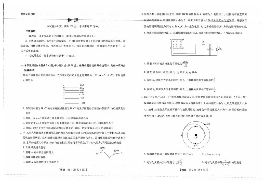 (全科试题)河南省新未来高三3月联合模拟考试试题及详细解析!-第6张图片-四季读书网