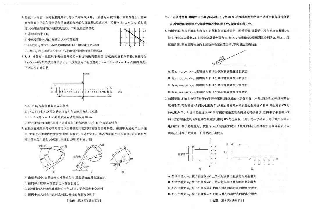 (全科试题)河南省新未来高三3月联合模拟考试试题及详细解析!-第7张图片-四季读书网