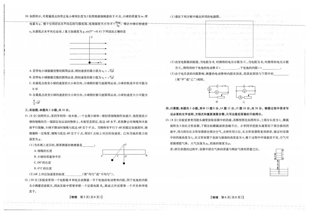(全科试题)河南省新未来高三3月联合模拟考试试题及详细解析!-第8张图片-四季读书网