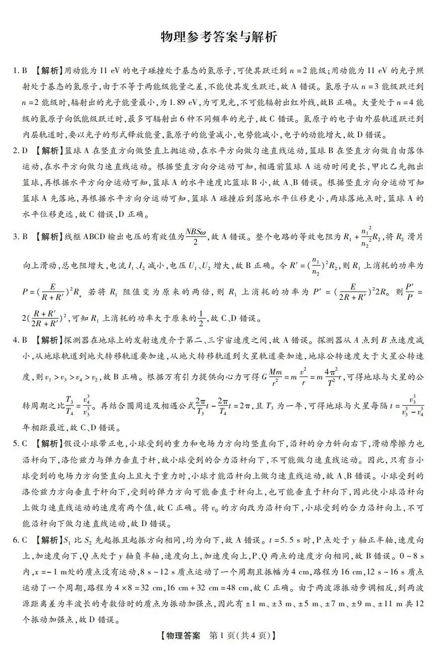 (全科试题)河南省新未来高三3月联合模拟考试试题及详细解析!-第10张图片-四季读书网