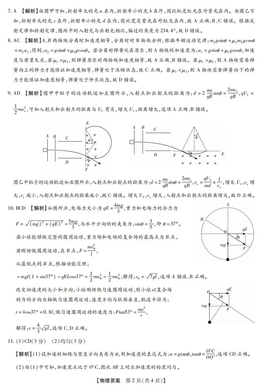 (全科试题)河南省新未来高三3月联合模拟考试试题及详细解析!-第11张图片-四季读书网
