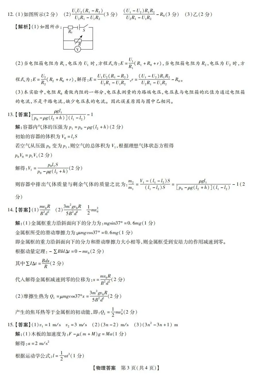 (全科试题)河南省新未来高三3月联合模拟考试试题及详细解析!-第12张图片-四季读书网