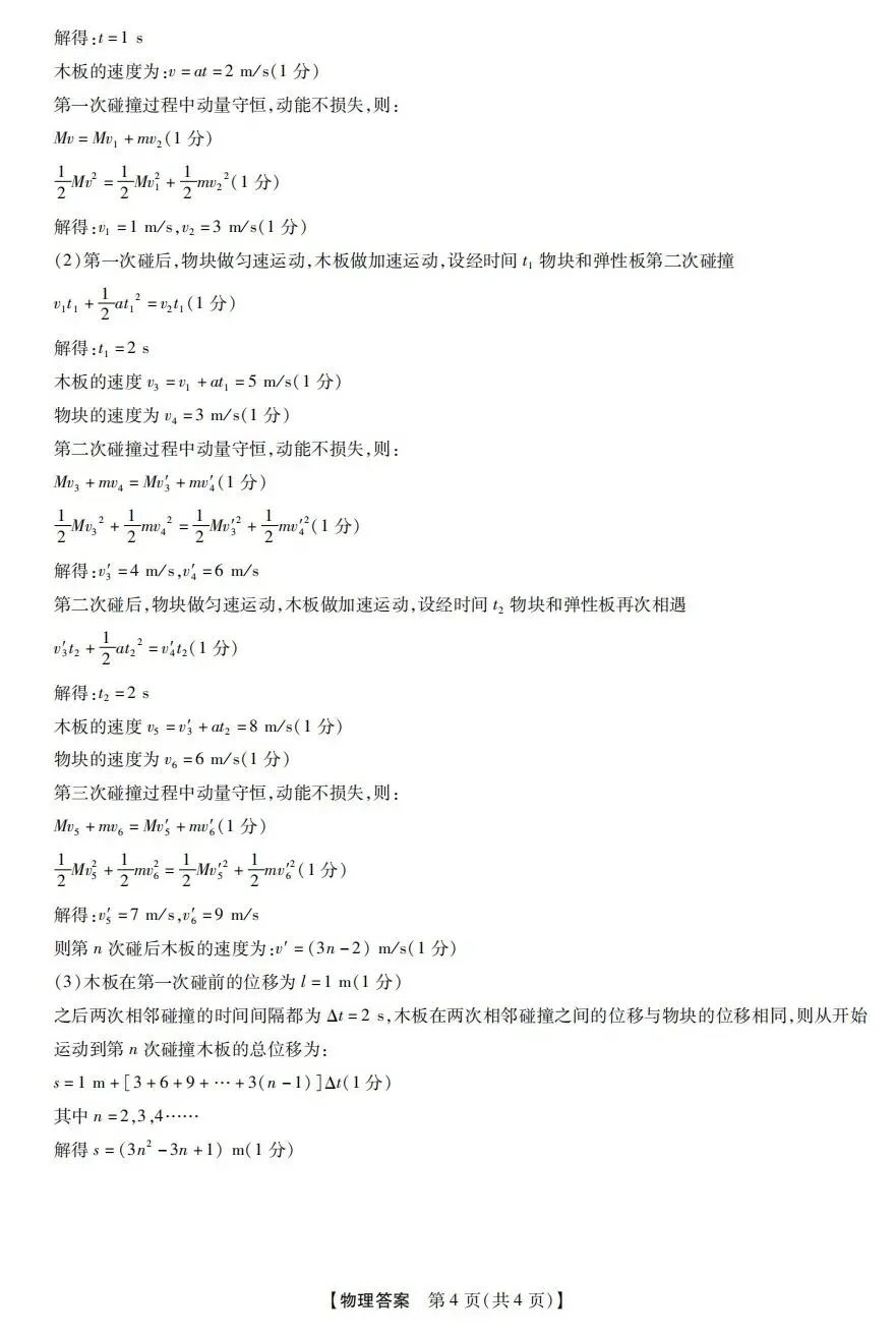 (全科试题)河南省新未来高三3月联合模拟考试试题及详细解析!-第13张图片-四季读书网