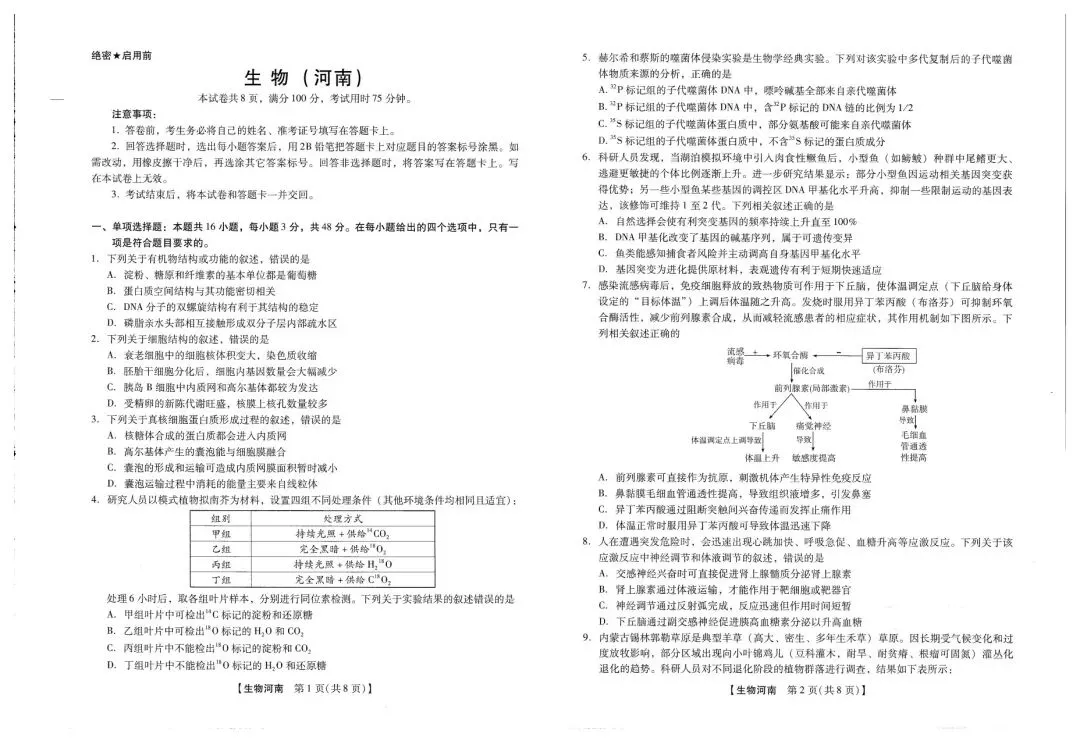(全科试题)河南省新未来高三3月联合模拟考试试题及详细解析!-第14张图片-四季读书网