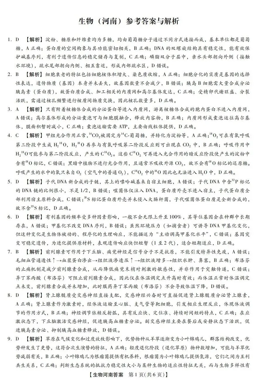 (全科试题)河南省新未来高三3月联合模拟考试试题及详细解析!-第18张图片-四季读书网