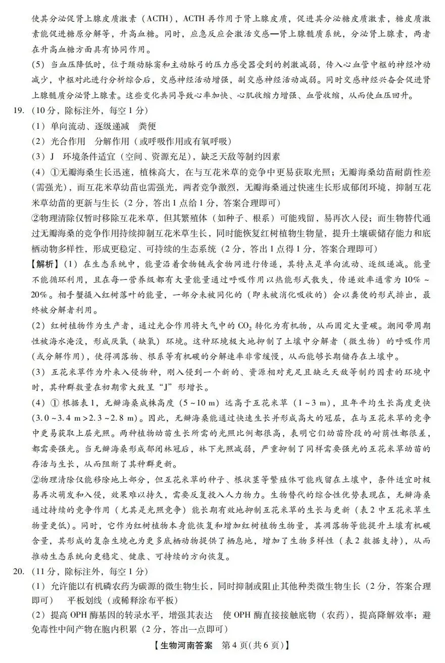 (全科试题)河南省新未来高三3月联合模拟考试试题及详细解析!-第21张图片-四季读书网