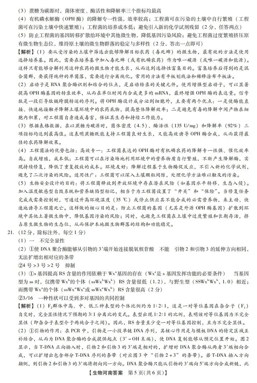 (全科试题)河南省新未来高三3月联合模拟考试试题及详细解析!-第25张图片-四季读书网