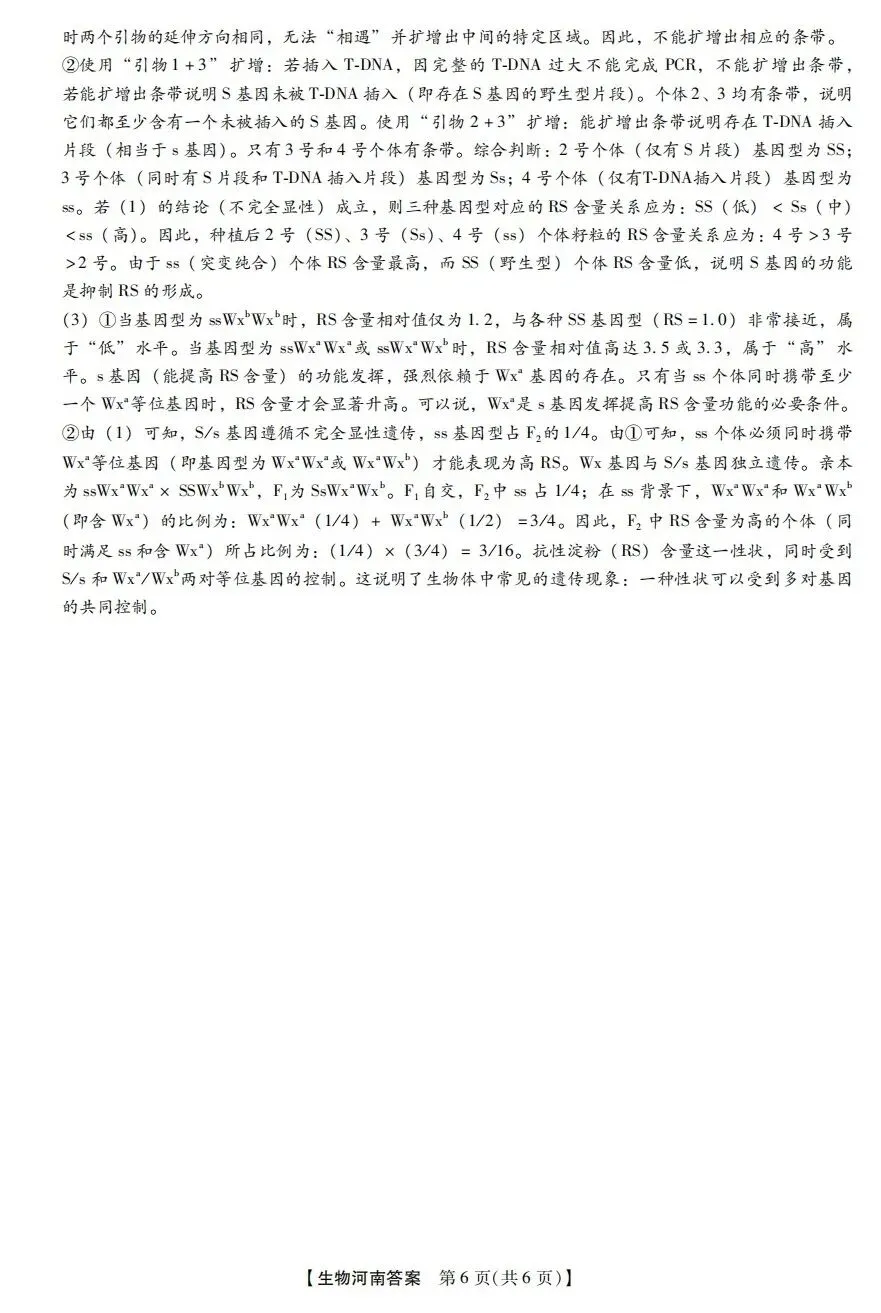 (全科试题)河南省新未来高三3月联合模拟考试试题及详细解析!-第26张图片-四季读书网