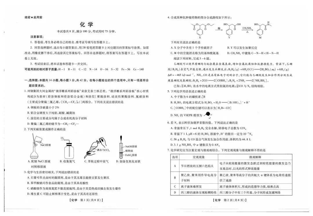 (全科试题)河南省新未来高三3月联合模拟考试试题及详细解析!-第27张图片-四季读书网