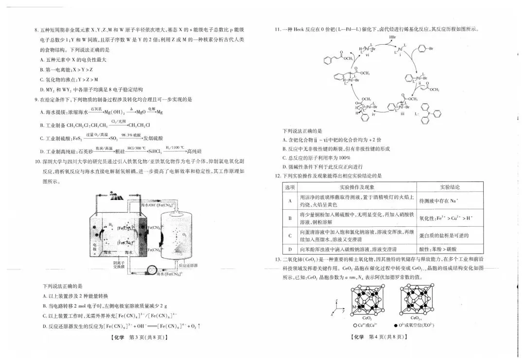 (全科试题)河南省新未来高三3月联合模拟考试试题及详细解析!-第28张图片-四季读书网