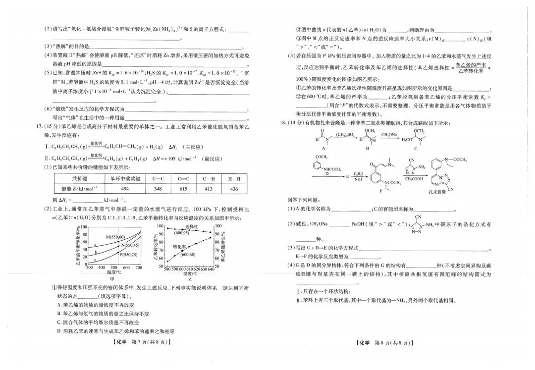 (全科试题)河南省新未来高三3月联合模拟考试试题及详细解析!-第30张图片-四季读书网