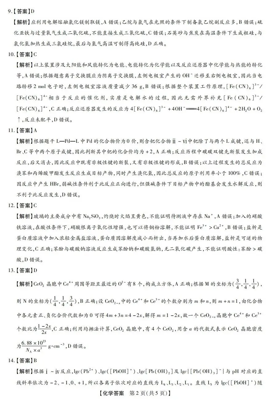 (全科试题)河南省新未来高三3月联合模拟考试试题及详细解析!-第32张图片-四季读书网