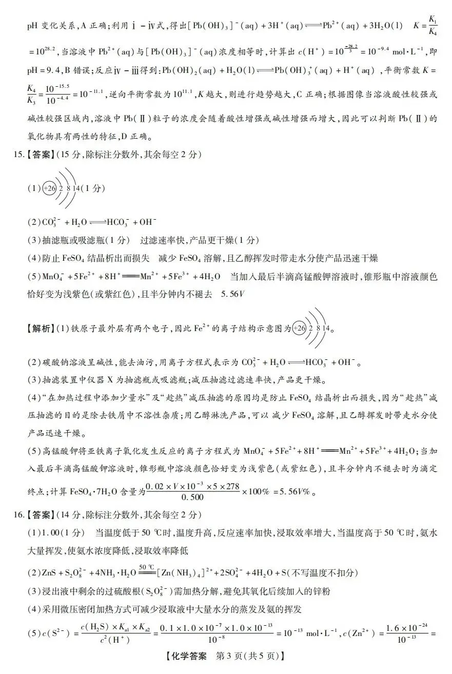 (全科试题)河南省新未来高三3月联合模拟考试试题及详细解析!-第33张图片-四季读书网