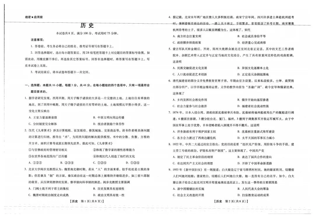 (全科试题)河南省新未来高三3月联合模拟考试试题及详细解析!-第36张图片-四季读书网