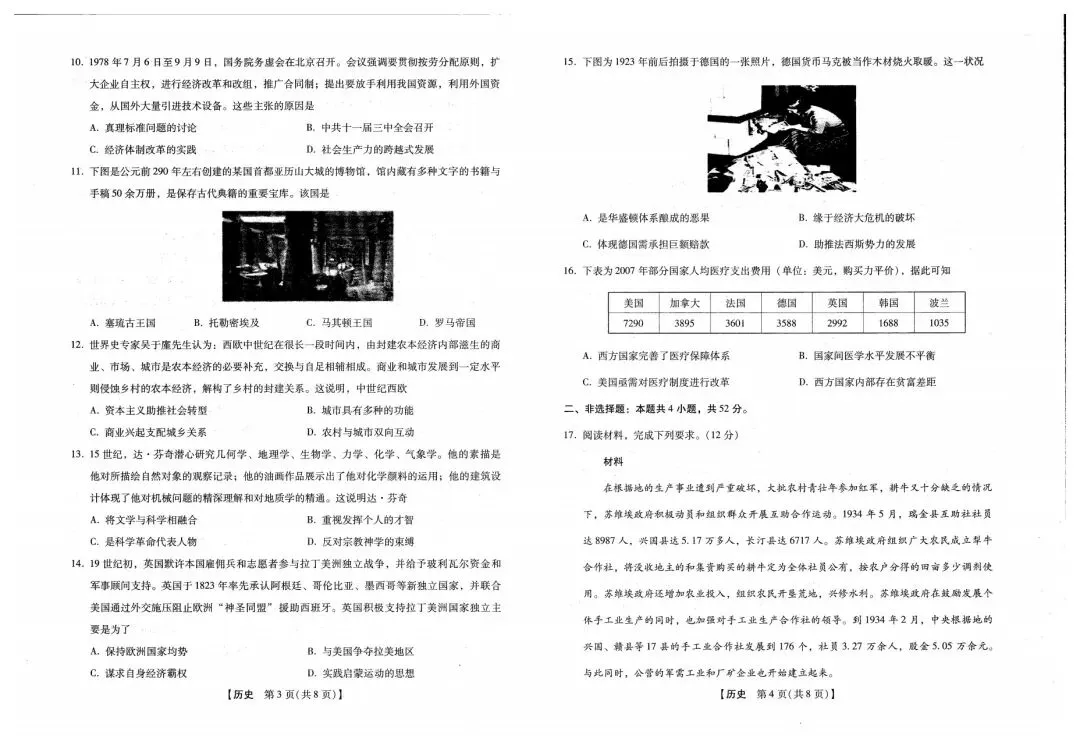 (全科试题)河南省新未来高三3月联合模拟考试试题及详细解析!-第37张图片-四季读书网