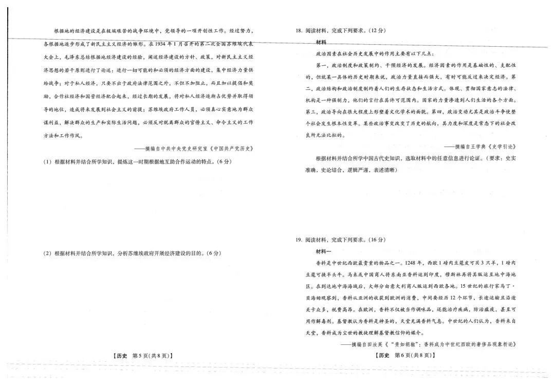 (全科试题)河南省新未来高三3月联合模拟考试试题及详细解析!-第38张图片-四季读书网