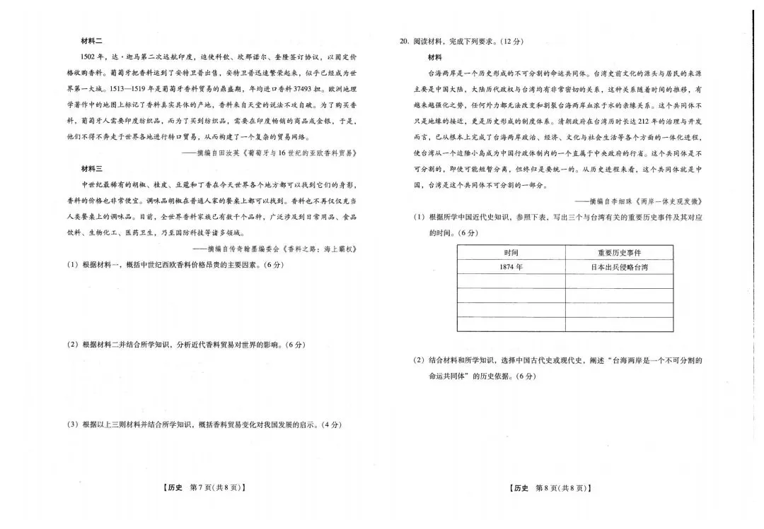 (全科试题)河南省新未来高三3月联合模拟考试试题及详细解析!-第39张图片-四季读书网