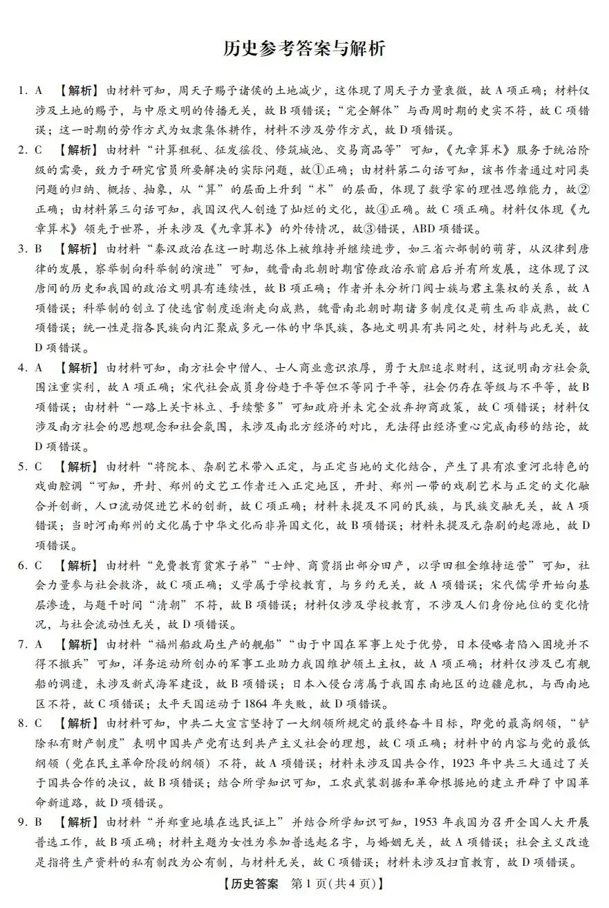 (全科试题)河南省新未来高三3月联合模拟考试试题及详细解析!-第40张图片-四季读书网