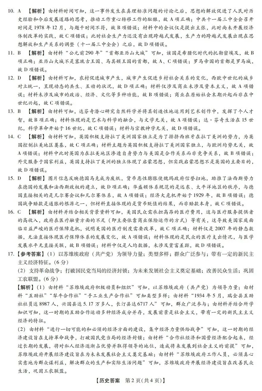 (全科试题)河南省新未来高三3月联合模拟考试试题及详细解析!-第41张图片-四季读书网