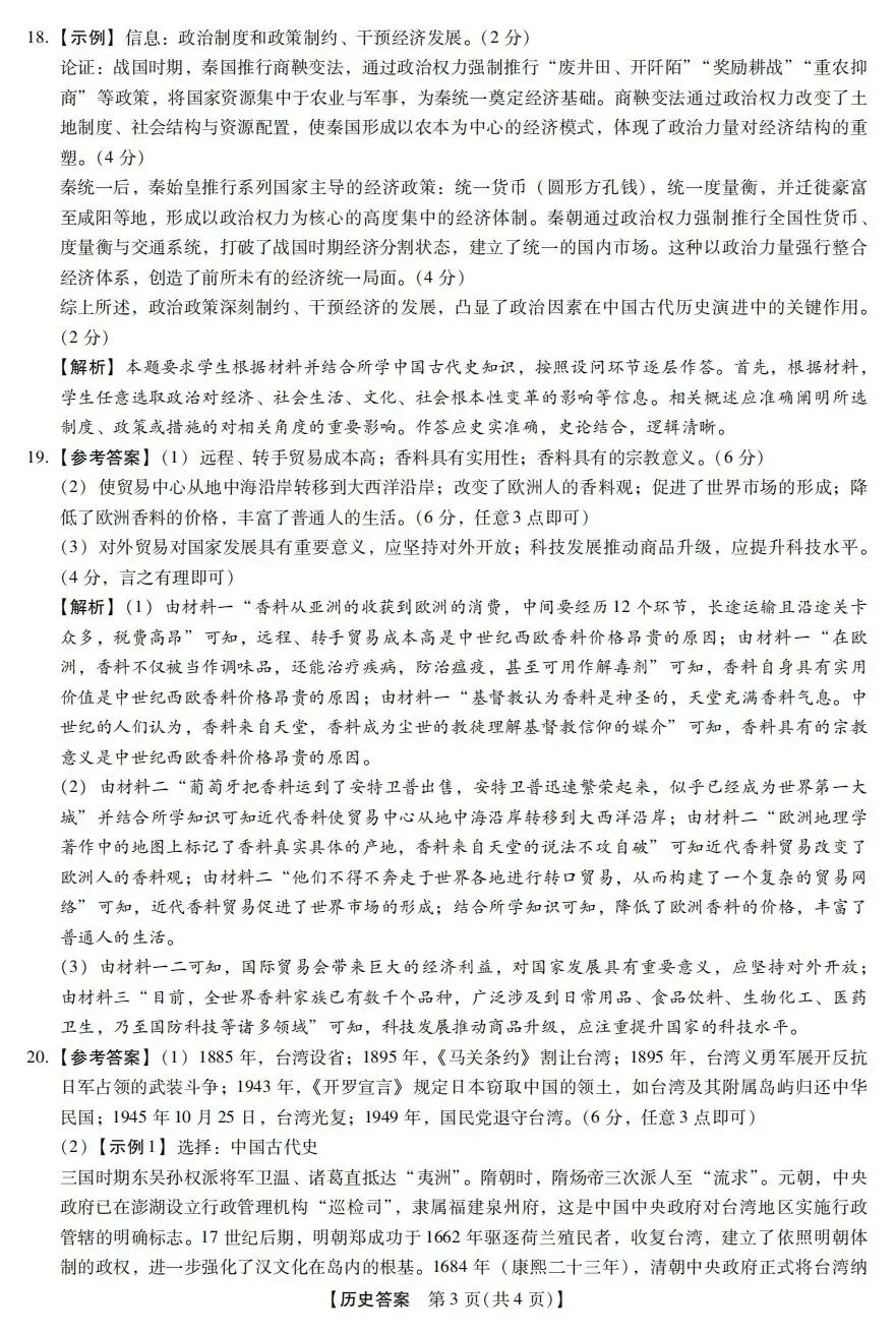 (全科试题)河南省新未来高三3月联合模拟考试试题及详细解析!-第42张图片-四季读书网