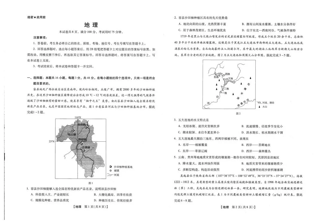 (全科试题)河南省新未来高三3月联合模拟考试试题及详细解析!-第44张图片-四季读书网