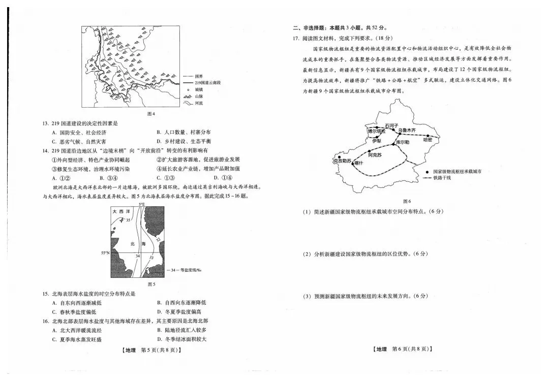 (全科试题)河南省新未来高三3月联合模拟考试试题及详细解析!-第46张图片-四季读书网