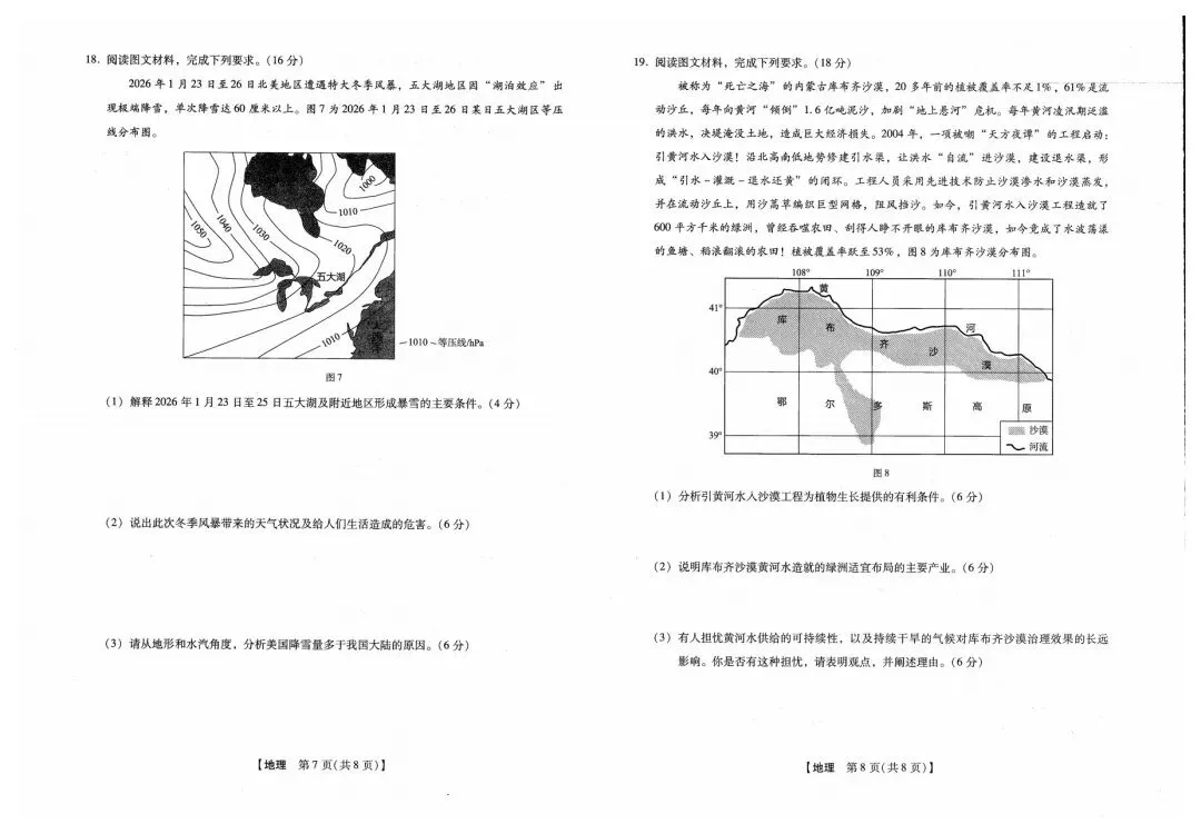 (全科试题)河南省新未来高三3月联合模拟考试试题及详细解析!-第47张图片-四季读书网