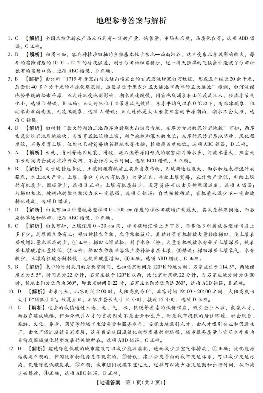 (全科试题)河南省新未来高三3月联合模拟考试试题及详细解析!-第48张图片-四季读书网