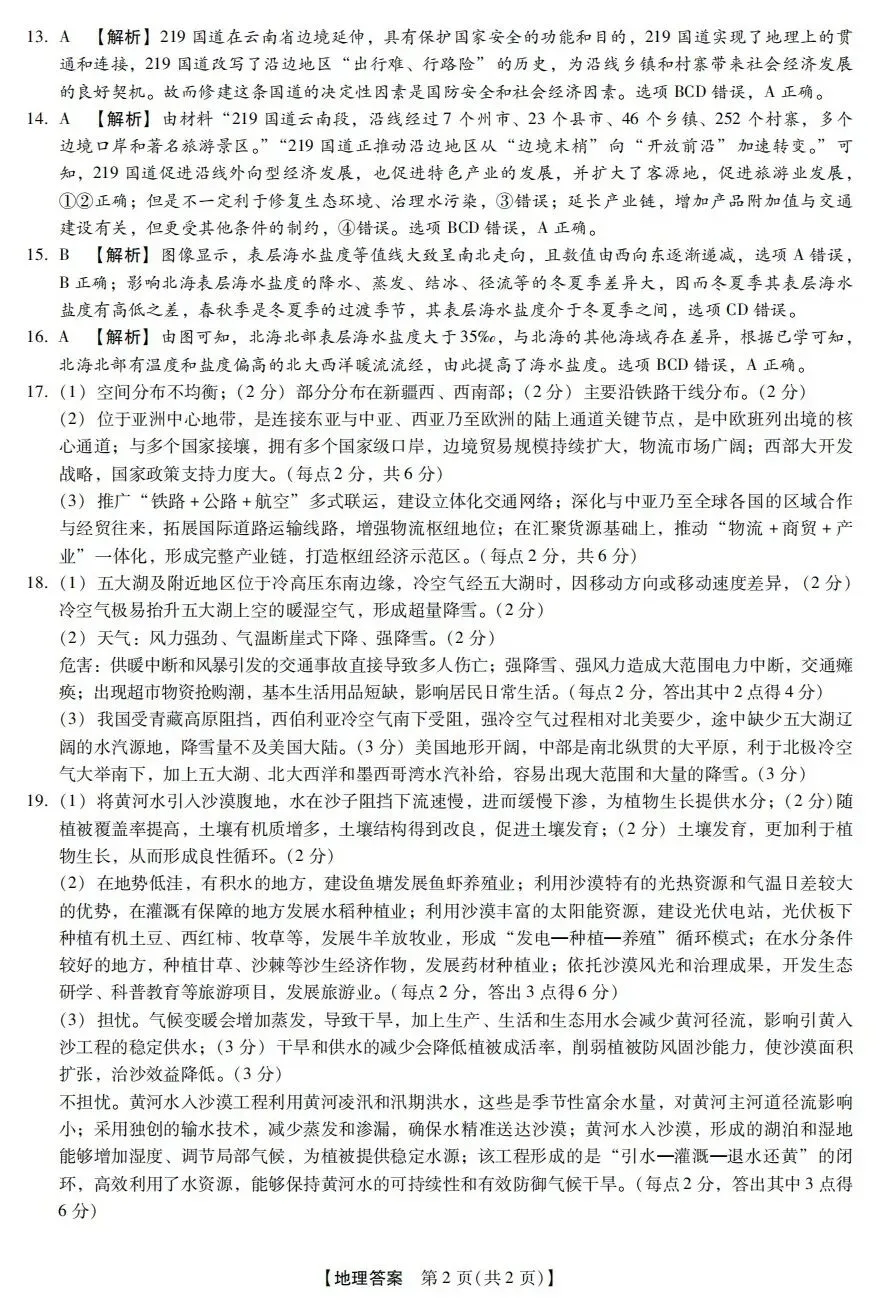 (全科试题)河南省新未来高三3月联合模拟考试试题及详细解析!-第49张图片-四季读书网