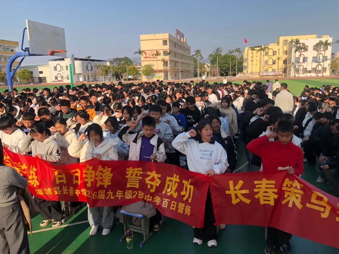 策马扬鞭 问鼎中考——长春中学2026年中考百日誓师大会-第17张图片-四季读书网 策马扬鞭 问鼎中考——长春中学2026年中考百日誓师大会-第17张图片-四季读书网