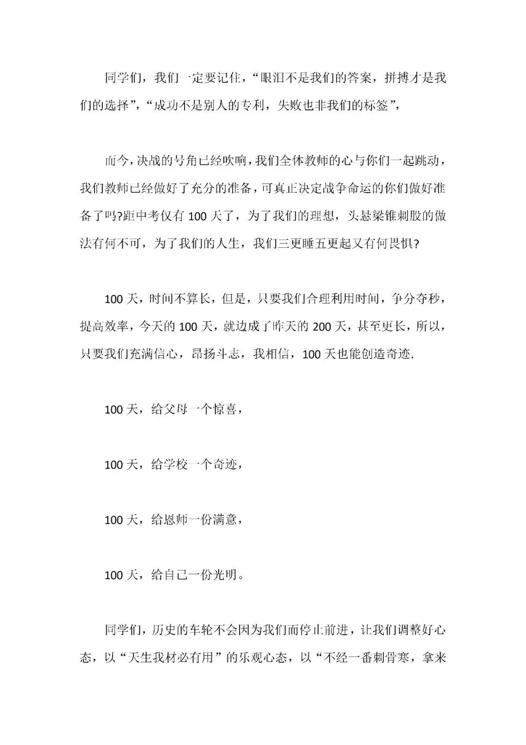 中考百日冲刺动员大会上,校长激情演讲,拼搏才是我们的选择-第2张图片-四季读书网