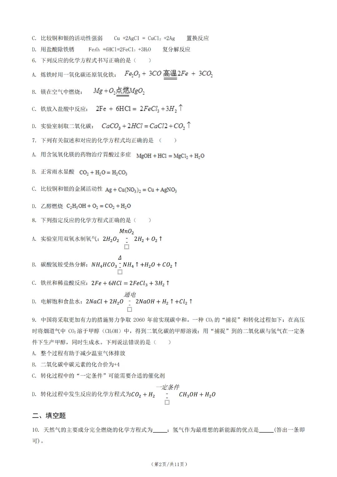 中考化学一轮总复习 第 15 课时 化学方程式-第4张图片-四季读书网 中考化学一轮总复习 第 15 课时 化学方程式-第4张图片-四季读书网