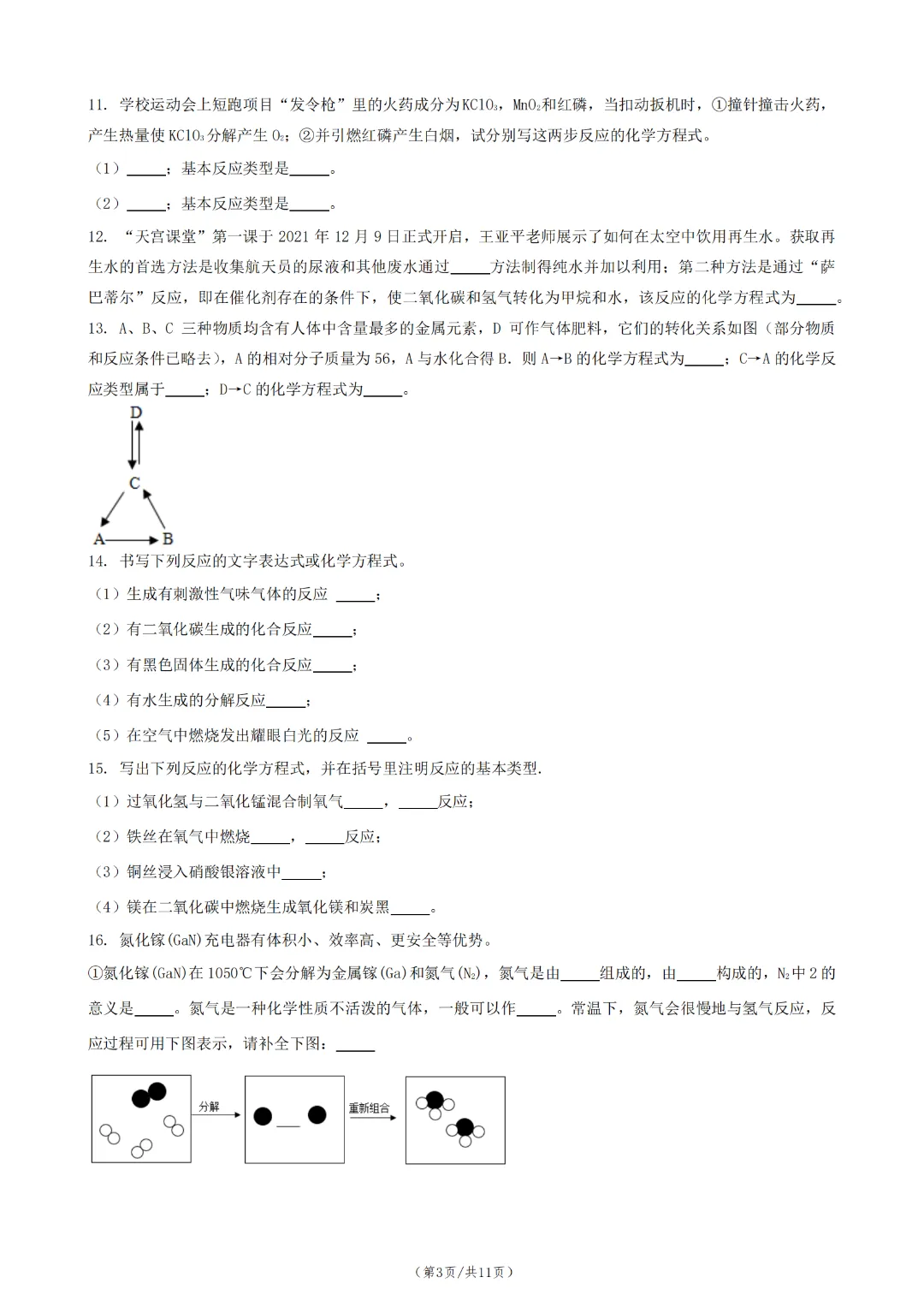 中考化学一轮总复习 第 15 课时 化学方程式-第5张图片-四季读书网 中考化学一轮总复习 第 15 课时 化学方程式-第5张图片-四季读书网