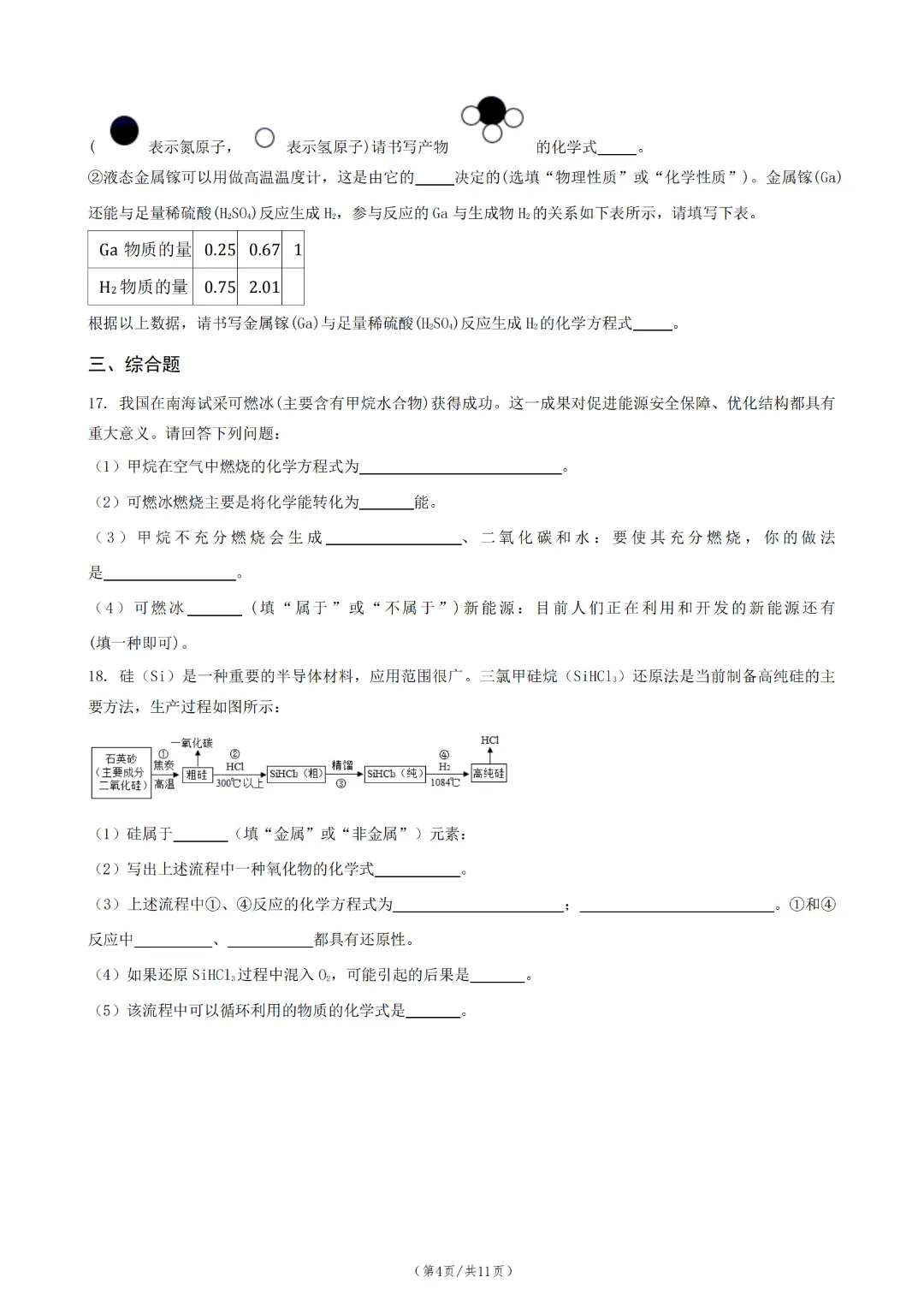 中考化学一轮总复习 第 15 课时 化学方程式-第6张图片-四季读书网 中考化学一轮总复习 第 15 课时 化学方程式-第6张图片-四季读书网